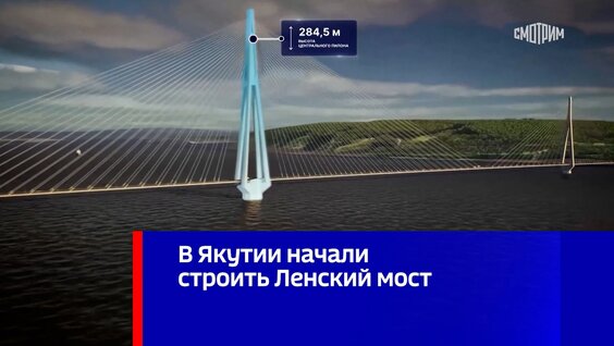 В Якутии начали строить Ленский мост — Видео от Вести