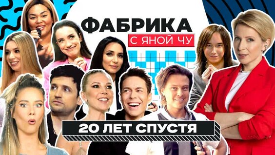 Фабриканты снова вместе: закулисье концерта «Фабрика звёзд. 20 лет» — Видео от Яна Чурикова