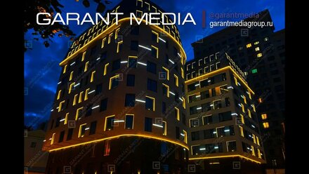 Фасадное освещение многоэтажного дома в г. Воронеж от Garant Media