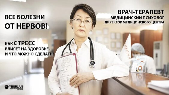 Как стресс влияет на здоровье, и как стать стрессоустойчивым? Врач-терапевт с примерами из ...