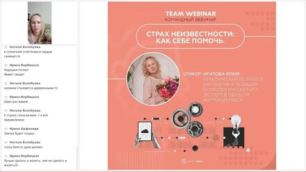 Психолог Ипатова Юлия Страх Неизвестности как себе помочь