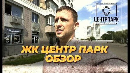 ЖК Центр Парк - удобство и комфорт в центре Евпатории