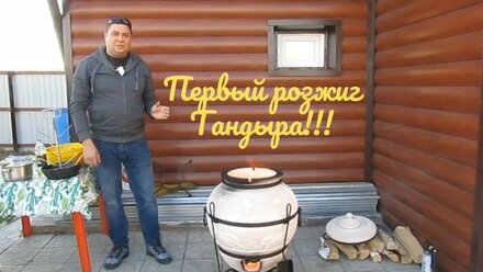 Первый розжиг Тандыра! Готовим Мясо с картошечкой в Тандыре!