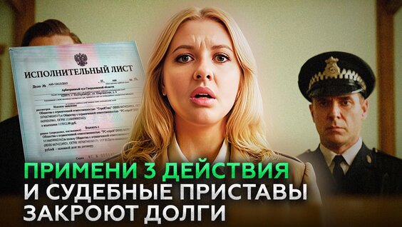Как погасить долг перед судебными приставами и завершить исполнительное производство? —...