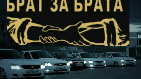Музыка Брат За Брата: 1 Тыс. Видео Найдено В Яндексе