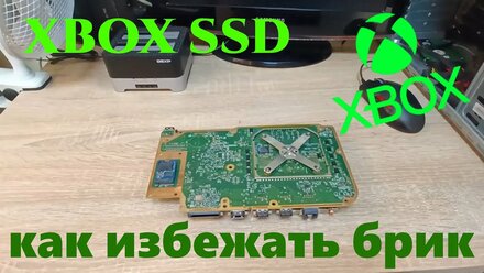 XBOX SERIES SE СОВЕТ КАК НЕ ПОЛУЧИТЬ БРИК #xboxseriesx #xboxseriess