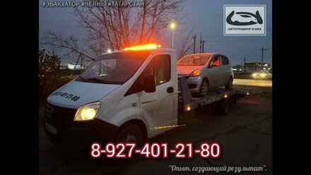 Профессиональные услуги Эвакуатора (Город/Межгород, РТ, РФ)🚨 Звоните:📲8 927 401 21 80