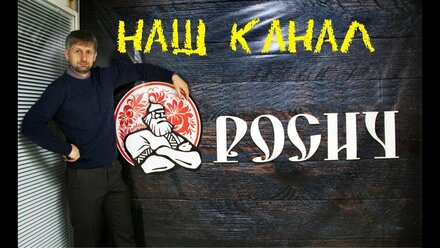 РОСИЧ Влог. НОВЫЙ КЛУБ.ПЕРВОЕ ВИДЕО. РЕПОРТАЖ.