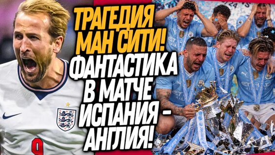 Безумие В Матче Испания - Англия! МАН СИТИ Разрывают НА Части / Доза Футбола — Видео от Доза ...