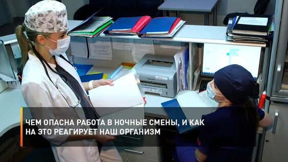 Чем опасна работа в ночные смены, и как на это реагирует наш организм — Видео от «Мир Белого...
