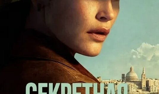 Секретная слyж6а 2026 (триллер, шпионский фильм, экранизация ) — Видео от Фильмец | КИНО 202...