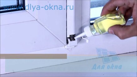 Уход за окном Смазка уплотнителя и фурнитуры