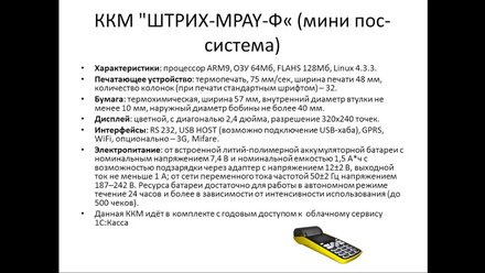 Как работают онлайн-кассы, какую кассу выбрать