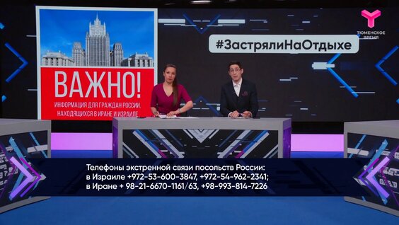 Горячая линия для туристов — Видео от Тюменское время