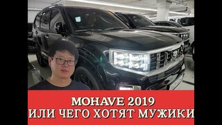 Машины мечты!!!  Обзор на KIA Mohave 2019