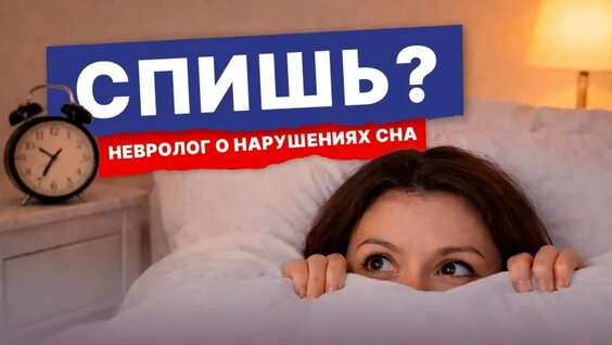 Почему нарушается сон? Основные причины нарушения сна. Как восстановить сон? Объя...
