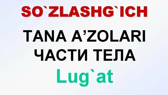 ruscha uzbekcha perevod: 932 видео найдено в Яндексе