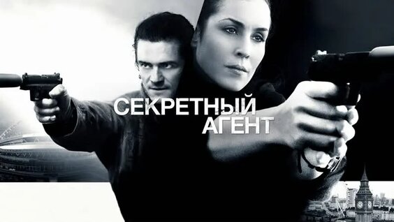 Секретный Агент/ Триллер, Боевик. 2016 — Видео от Новые Фильмы 2025