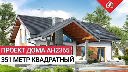Проект двухэтажного дома с гаражом 351м2 в 2024 году