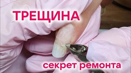 ТРЕЩИНА на ногте | Укрепление длинных ногтей гелем | Поднятие внизрастущих ногтей