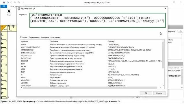 Видео-Урок № 32. Редактирование проекта. Штрих-код EAN-128 (GS1 DataBar ...