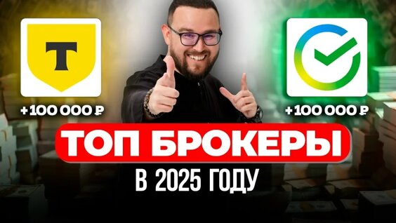 Как выбрать брокера для инвестиций — покупка акций, облигаций, индексных фондов — Видео от С...