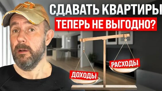 Квартира под аренду: инвестиция или лишние хлопоты? — Видео от Светелкин.РФ — Магазин Г…