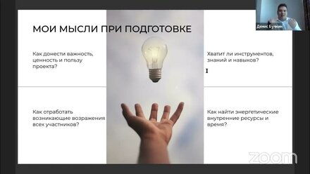 Денис Бучкин, форум "Профориентация", проект "А кем будешь ты"?