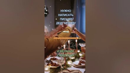 Новый Год! Напишите письмо Деду Морозу! #гипнолог #психолог #прошлыежизни #василенкоевгений