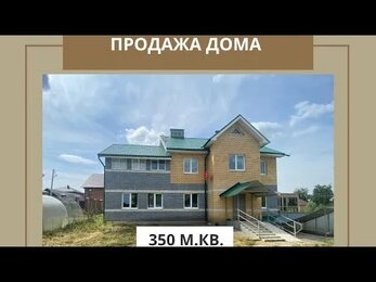 Продажа дома