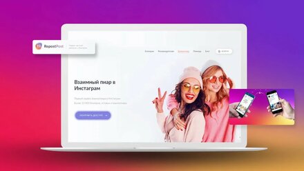Взаимный пиар в Инстаграм | Платформа RepostPost