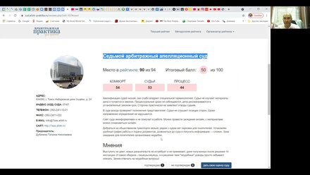 90 из 94 Рейтинг Томской Апелляции 4-й с конца. Почти самый безапелляционный суд.