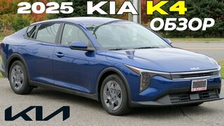 Новый KIA K4 2025.  Обзор и первые впечатления Киа К4