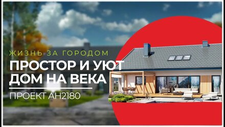 Идеальный проект загородного одноэтажного дома с тремя спальнями и гаражом 366,5 м2. Проект AH2180