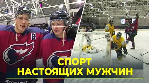 В России отмечают день хоккея — Видео от Ямал-Медиа