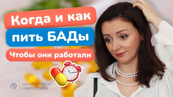 Как правильно пить витамины? Секреты эффективного приема витаминов и БАДов от невролога — В...