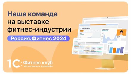 Наша команда на апрельской выставке Россия.Фитнес 2024