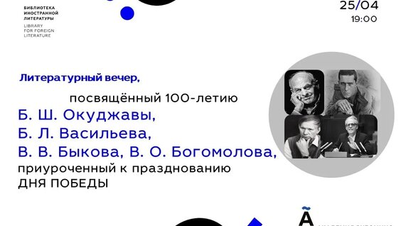 Литературный вечер, посвящённый 100-летию писателей-фронтовиков — Видео от Библиотека иностр...