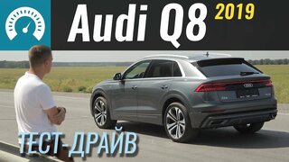 Audi Q8 - Круче, чем Q7?  Тест на наших дорогах