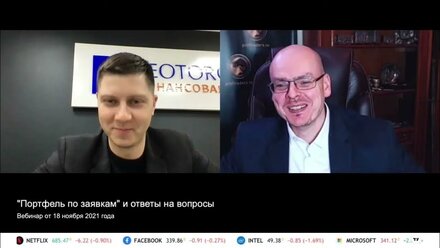 №34 Портфель по заявкам и ответы на вопросы от 18 ноября 2021 г Илья Коровин и NEOTORG