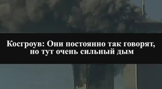 Звонок в 911 Косгроув 11 сентября(Жесть)