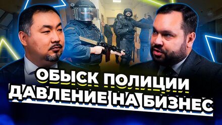 Как вести себя при обыске? Советы адвоката