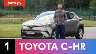 Toyota C-HR – первая нескучная «Тойота»? |  Подробный обзор