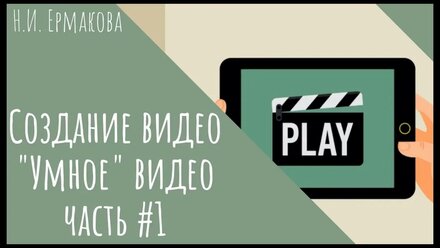Умное видео