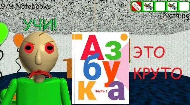 Балди Переехал В Россию | Baldis Basics Plus mods на русском - Смотреть ...