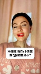 БЫТЬ ПРОДУКТИВНЫМ⠀#Прокрастинация #лень #психика #мозг #психология #дело #дела #план #минуты #время