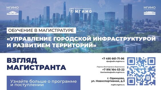 В.А.Балахонцева о магистратуре «Управление городской инфраструктурой и развитием территорий»…