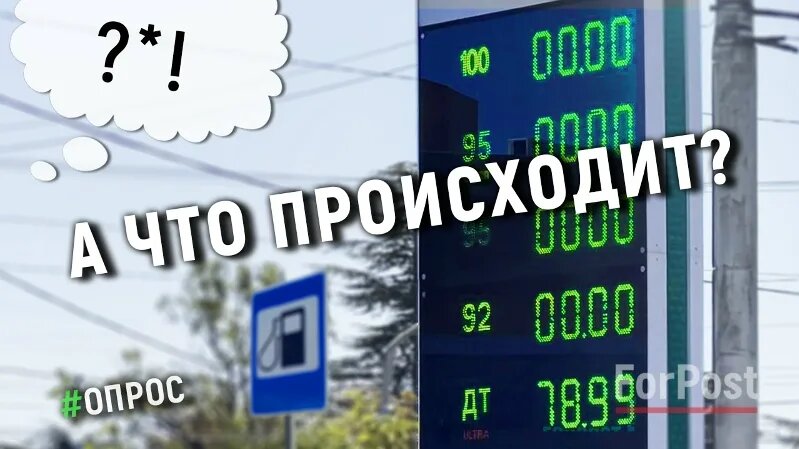 Ситуация на АЗС Севастополя 24 сентября: что говорят автомобилисты ...