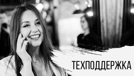 Тех:поддержка WedGame