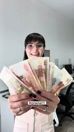 Где ты была? - Копила!